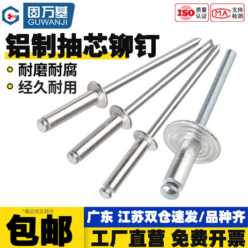 【免费开专票】大帽铝铆钉抽芯