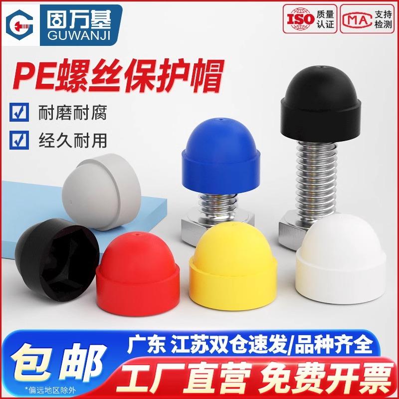 【可开发票】螺母螺栓保护帽