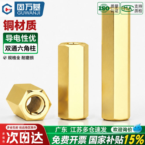 【免费开专票】双通六角铜柱
