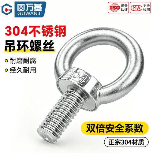 【免费开专票】不锈钢吊环螺丝钉