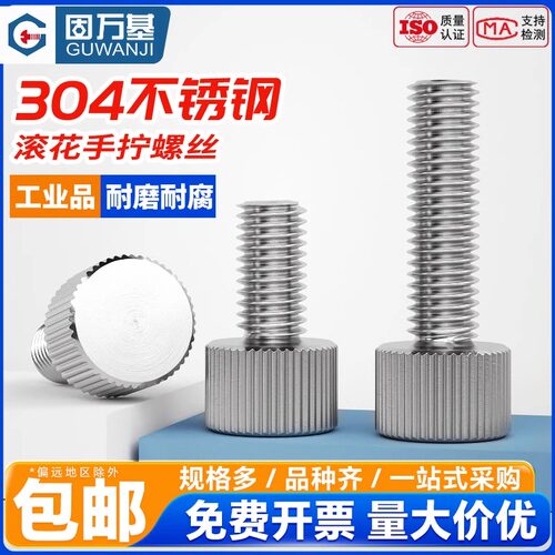 【免费开专票】圆形滚花手拧螺丝