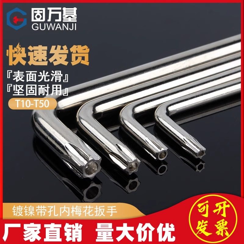 镀镍梅花内六角扳手米字型内六花螺丝刀六棱匙扳手T10T15T20-T50