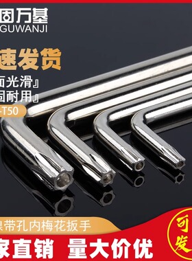镀镍梅花内六角扳手米字型内六花螺丝刀六棱匙扳手T10T15T20-T50