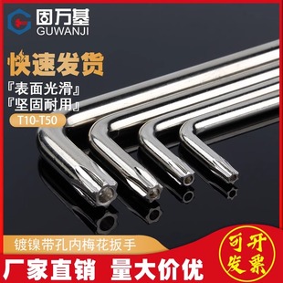 镀镍梅花内六角扳手米字型内六花螺丝刀六棱匙扳手T10T15T20 T50