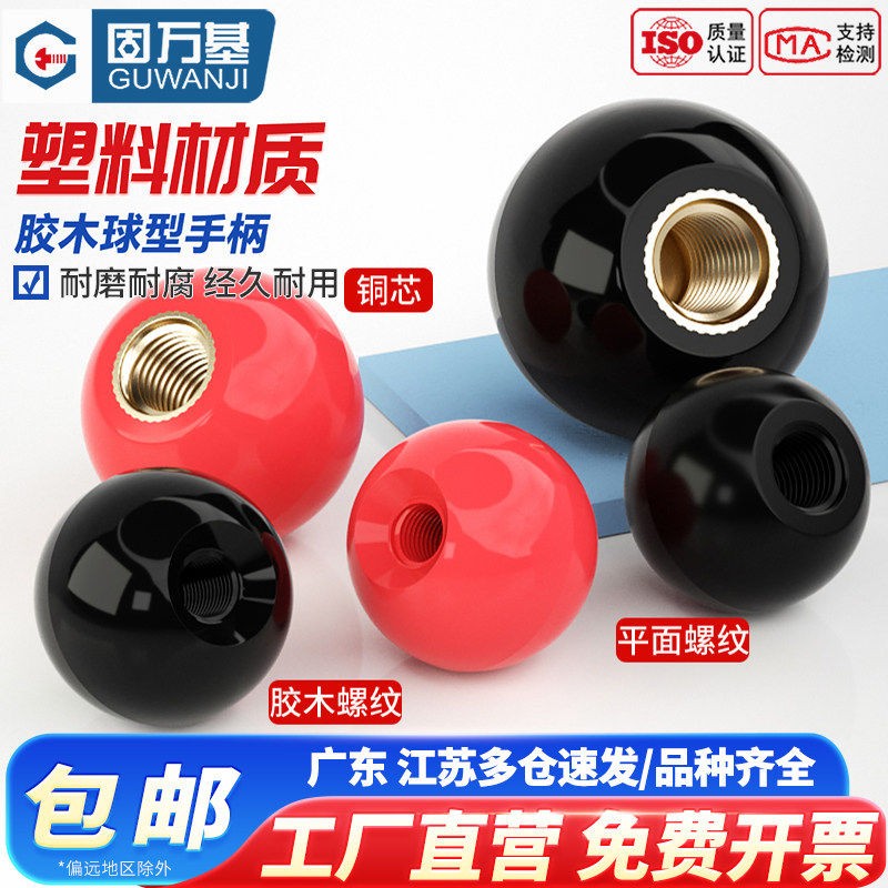 胶木球铜芯铁芯球机床手轮加长手柄套把手电木手轮圆球螺母M4-M16