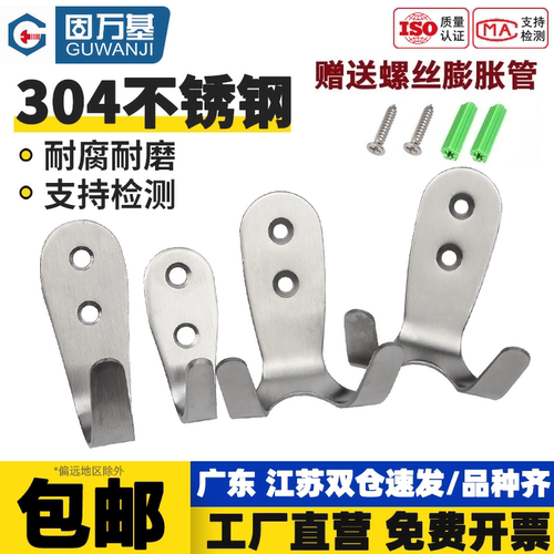 【免费开专票】不锈钢挂钩单钩