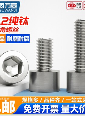 纯钛圆柱头内六角螺丝杯头螺栓加长钛螺钉DIN912M3M4M5M6M8M10M12