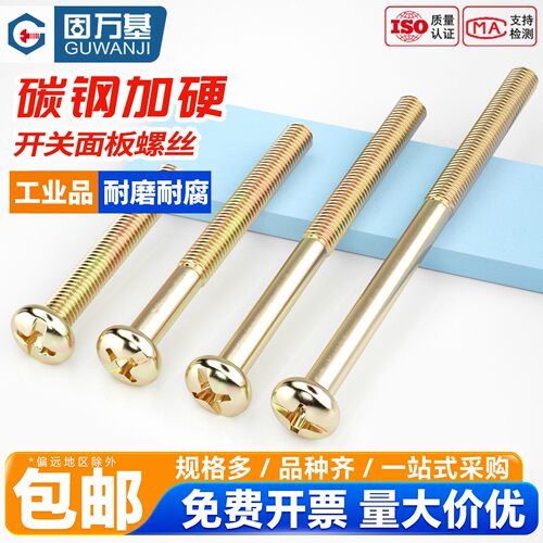 【免费开专票】彩锌十字圆头螺丝