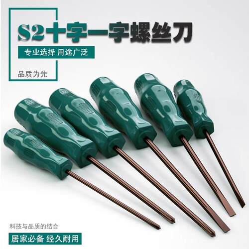 【免费开专票】十字/一字螺丝刀