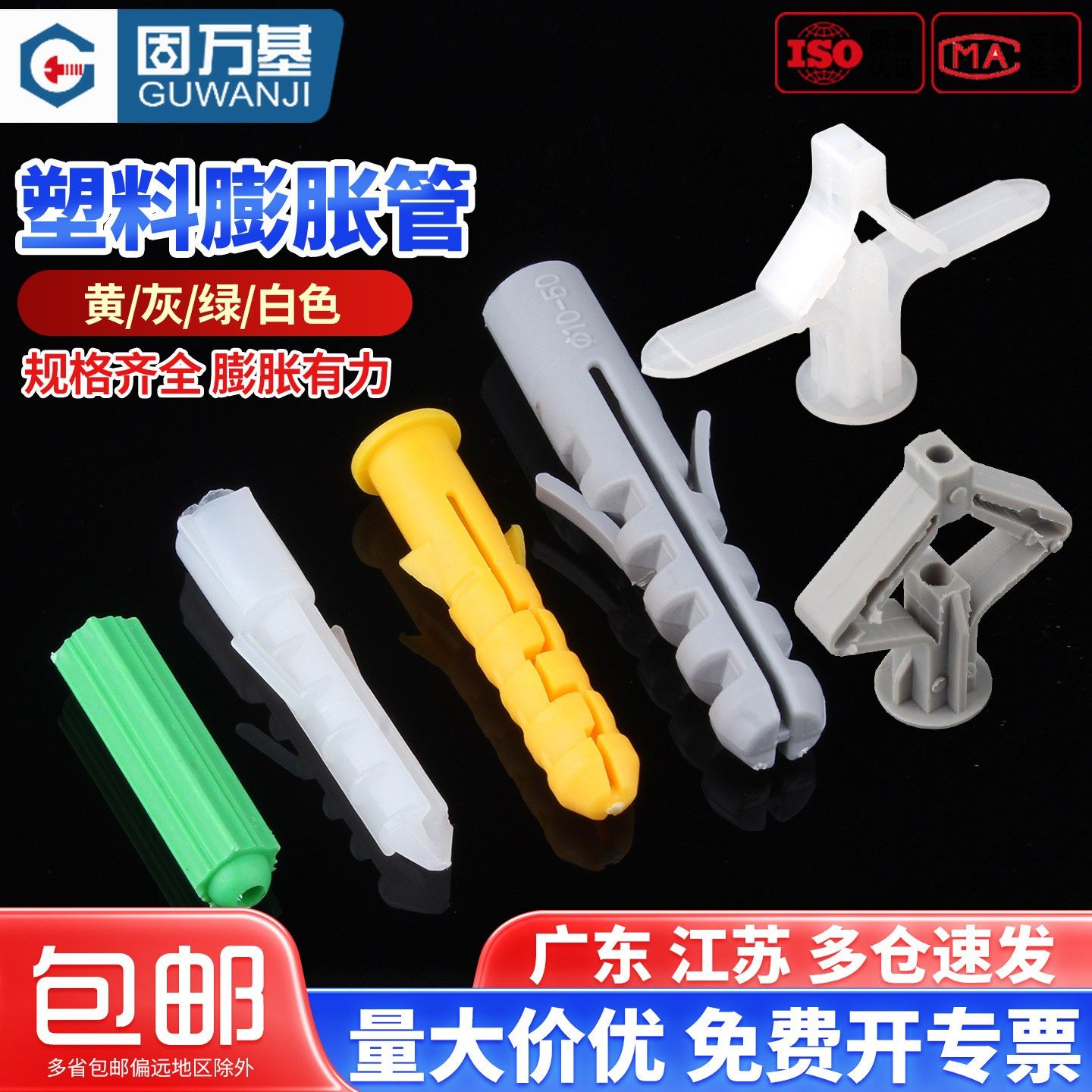 塑料膨胀管胶塞小黄鱼膨胀螺丝塑胶管尼龙涨塞锚栓M5M6M8M10-M14