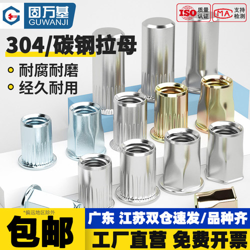 【可开发票】不锈钢拉铆螺母