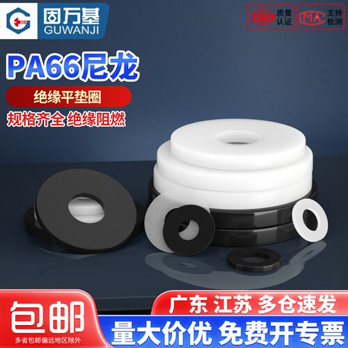 【免费开专票】尼龙垫片
