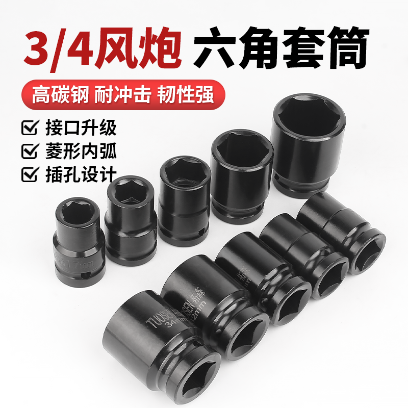 【免费开专票】风炮六角套筒