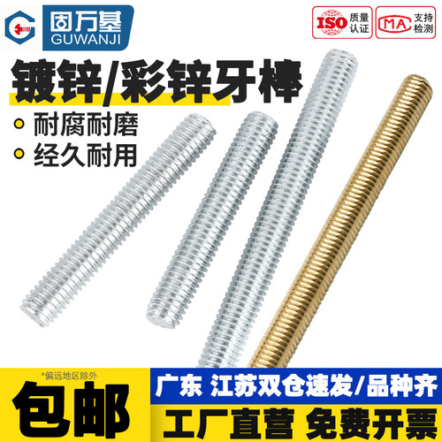【免费开专票】镀锌牙条丝杆牙棒