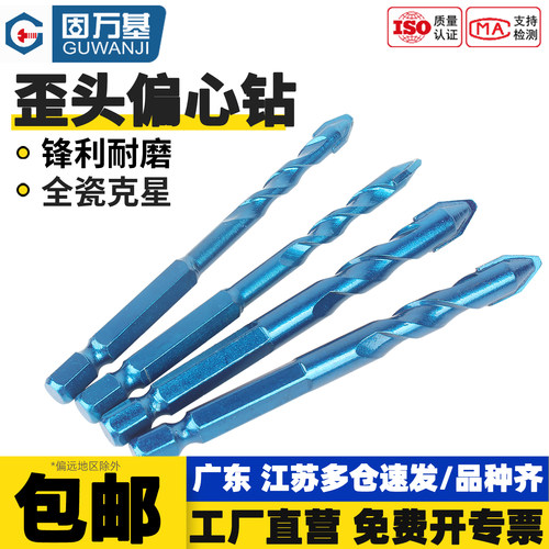 【免费开专票】歪头打孔三角钻头