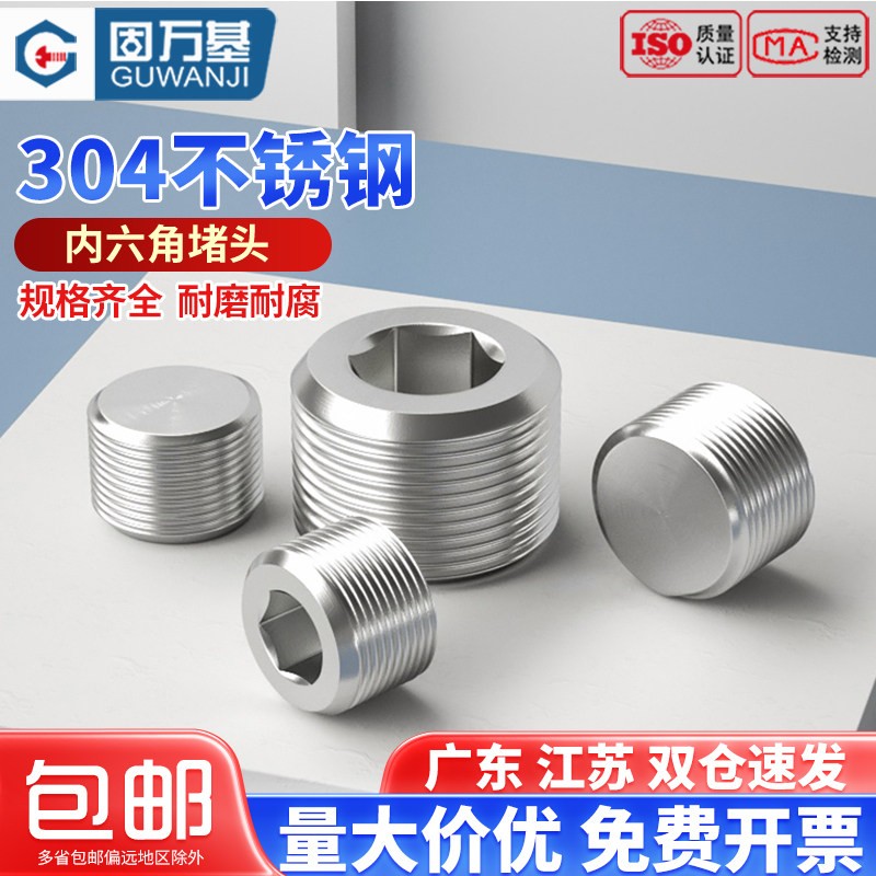 304不锈钢内六角堵头外丝NPT管堵油塞RC闷头螺塞G1寸2分3分4分6分