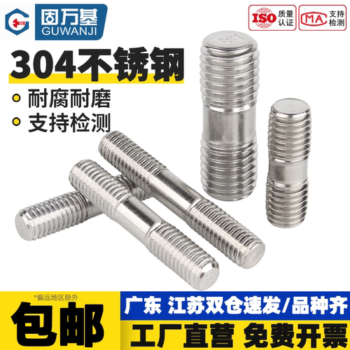 【免费开专票】双头螺栓两头螺丝