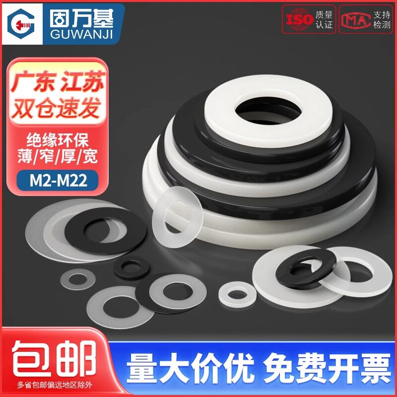 【入会满5-3元】尼龙垫片