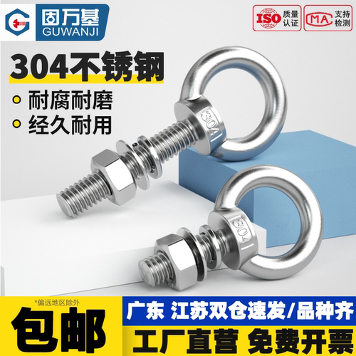 【免费开专票】加长吊环螺丝螺母