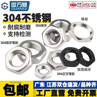 M30 304不锈钢细牙螺母扁薄六角螺帽细丝螺丝帽M6M8M10M12M14M16