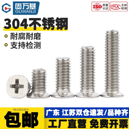 【免费开专票】十字小沉头螺丝