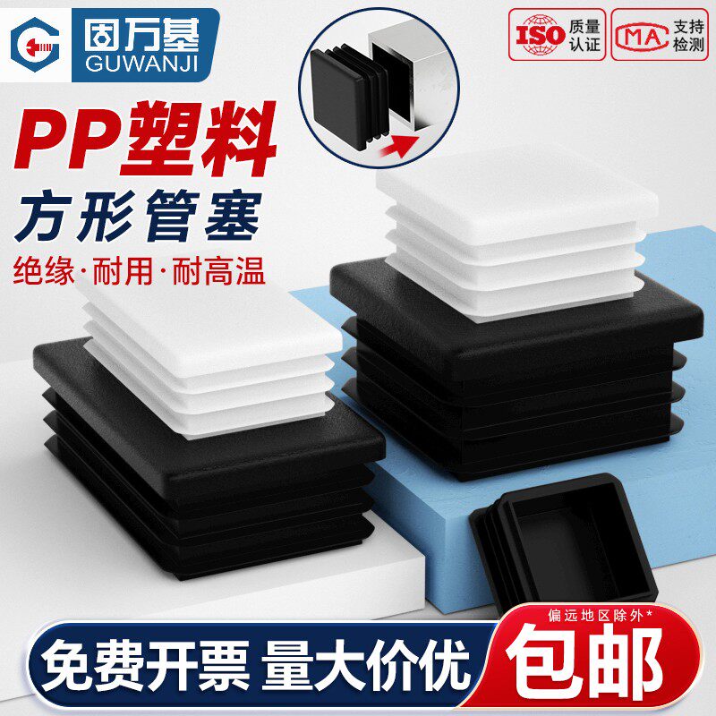 方管塑料堵塞头内塞方钢封头盖帽不锈钢管塞堵头管堵桌椅家具脚垫