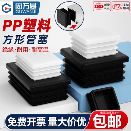 方管塑料堵塞头内塞方钢封头盖帽不锈钢管塞堵头管堵桌椅家具脚垫