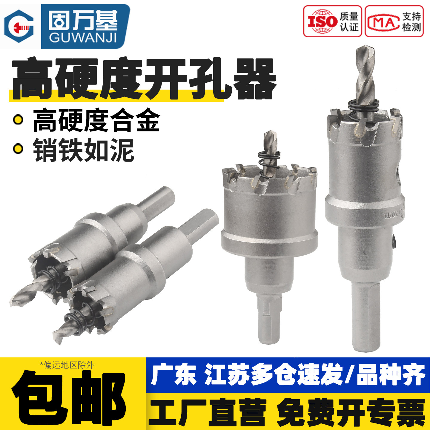 开孔器不锈钢专用金属开孔钻头厚铁板专用合金扩孔打孔开口神器