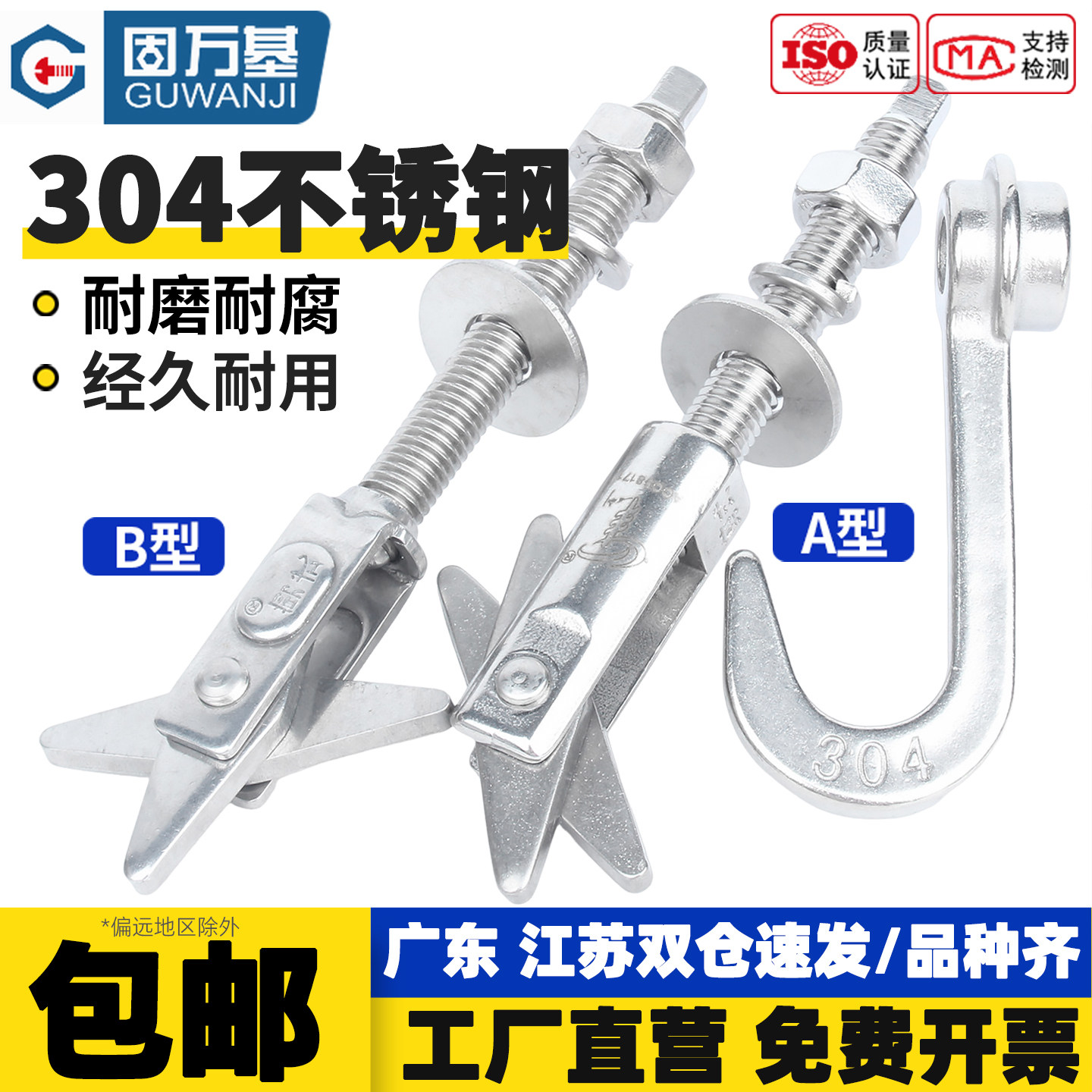 【免费开专票】不锈钢剪式锚栓