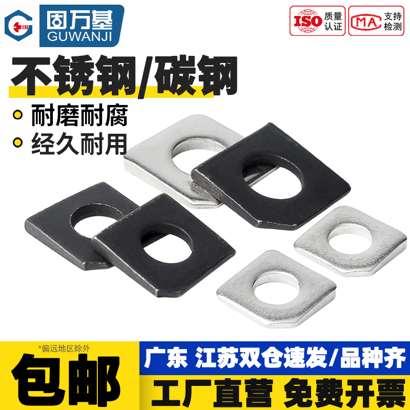 【可开发票】方斜垫片