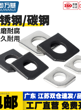 304不锈钢方斜垫片GB853碳钢发黑缺角槽钢用平垫圈M6M8M10M12M36