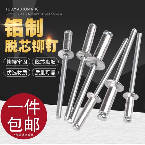 【免费开专票】圆头抽芯铆钉