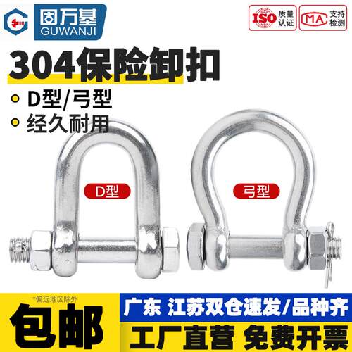 【免费开专票】D型弓形卸扣