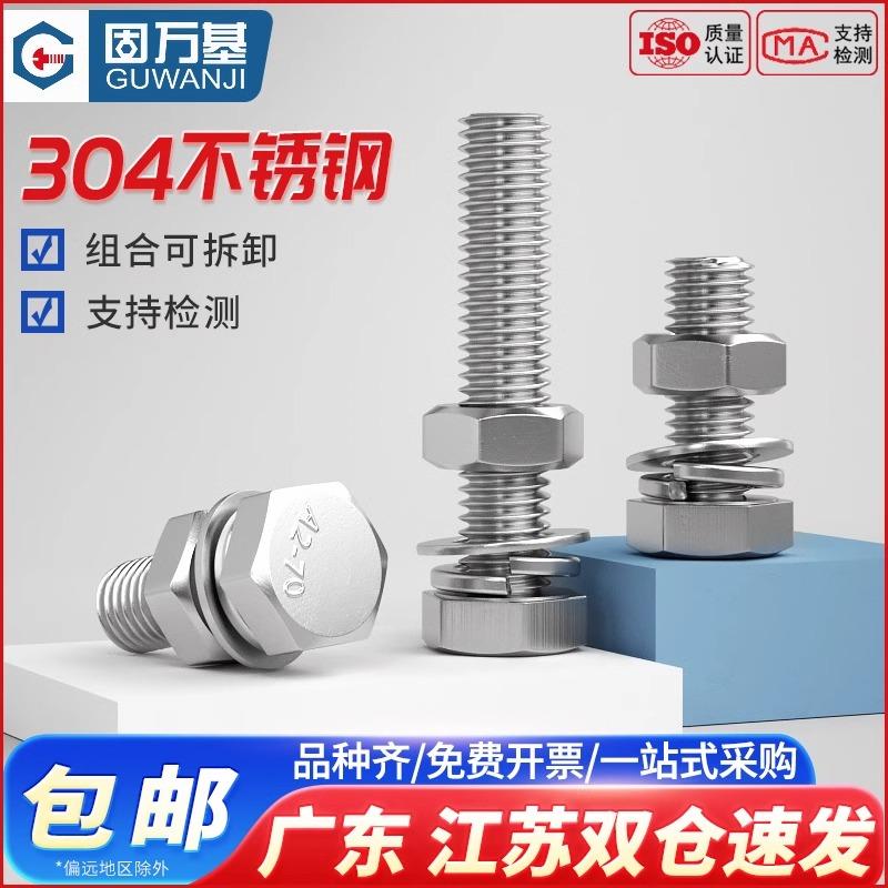 【入会满5-3元】组合外六角螺丝