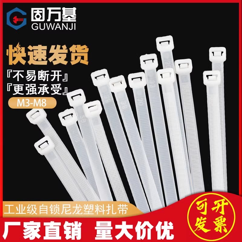 【超值好货】自锁式尼龙扎带