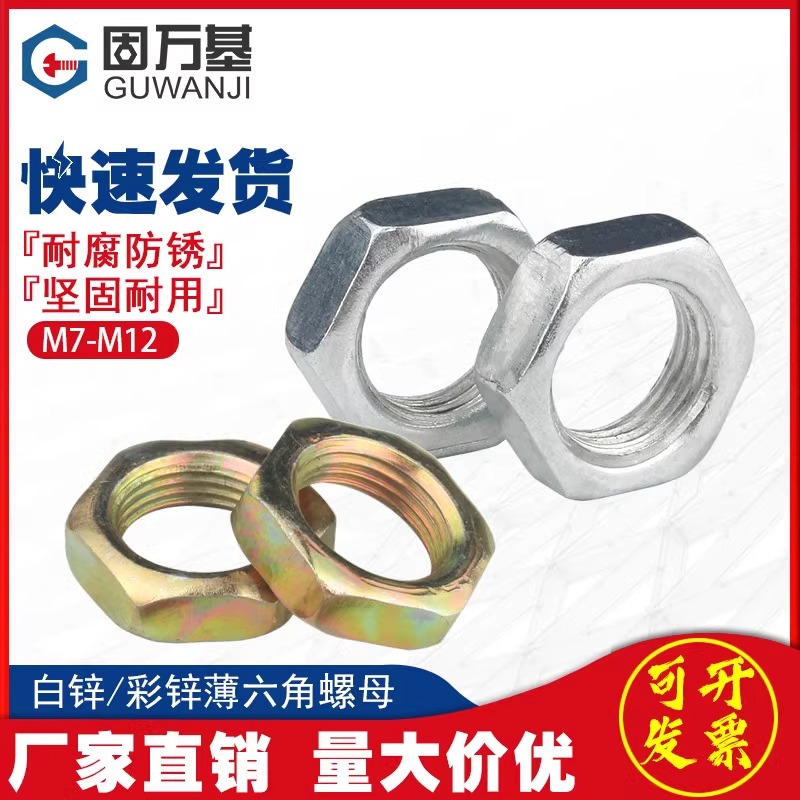 【全网热销】镀白细牙六角螺母