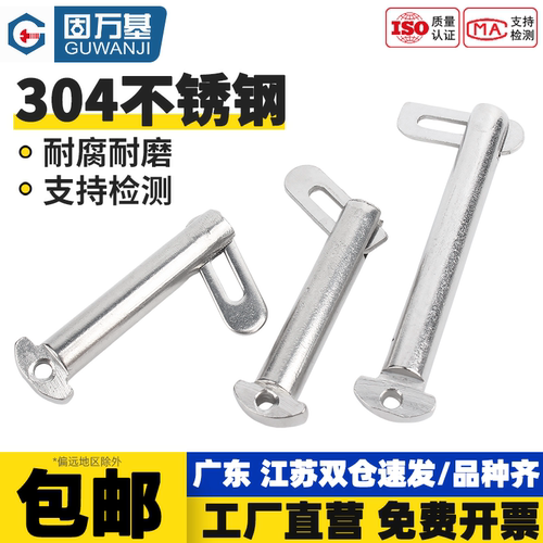【免费开专票】不锈钢肘节栓舌销