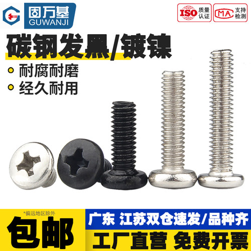 【免费开专票】十字大圆头螺丝