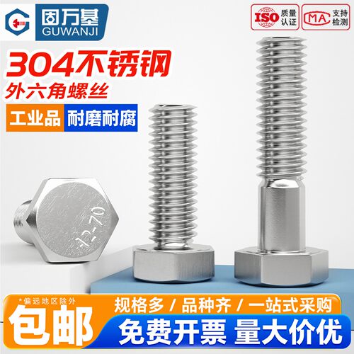 【免费开专票】加长外六角螺丝