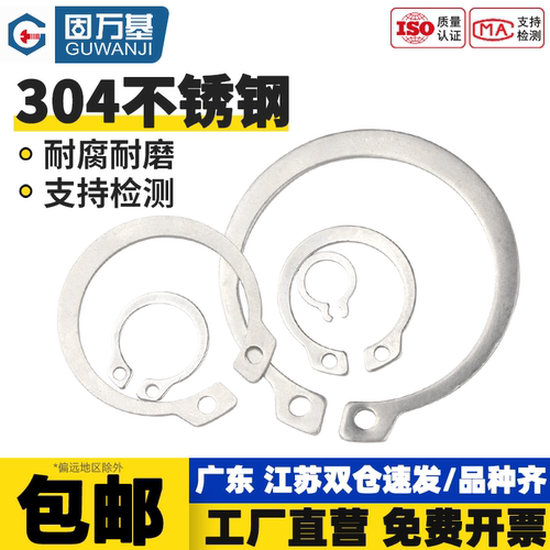 【免费开专票】不锈钢轴用挡圈