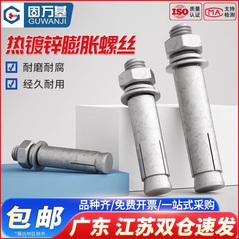 【好货推荐】热镀锌膨胀螺丝