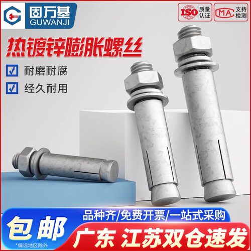 【免费开专票】热镀锌膨胀螺丝