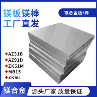 AZ31BAZ91D镁合金板镁棒镁ZK61MMB15MAZ61纯镁合金排新疆包邮