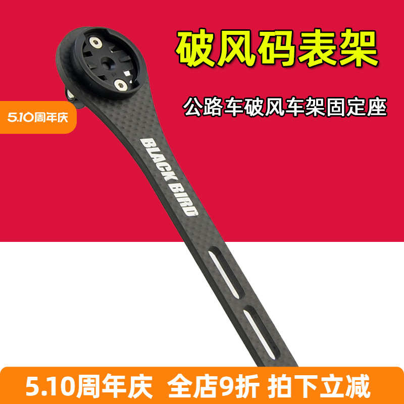 黑鸟碳纤维一体把码表架 公路车破风扁车把延伸架 可吊装前灯相机
