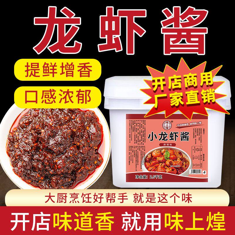 小龙虾酱调料麻辣十三香调味料酱料料卤商用龙虾尾炒田螺香辣辣酱