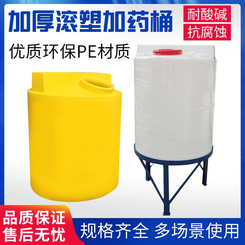塑料搅拌桶带电机化肥搅拌罐锥形加药桶水药剂溶药pe桶加药箱环保