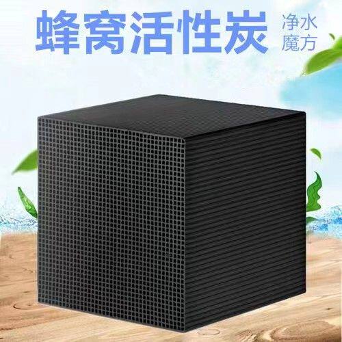 鱼缸净水蜂窝活性炭魔方去除黄水腥味改善水质净化滤材