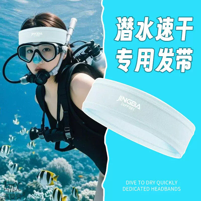 潜水员专用束发带夏季冲浪游泳护额头套发箍浮潜运动止汗导汗头带