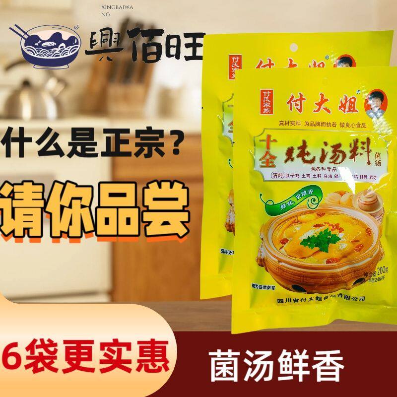四川200g十全炖汤料排骨土鸡蹄花鸽炖汤料煲汤滋补药膳付大姐清汤