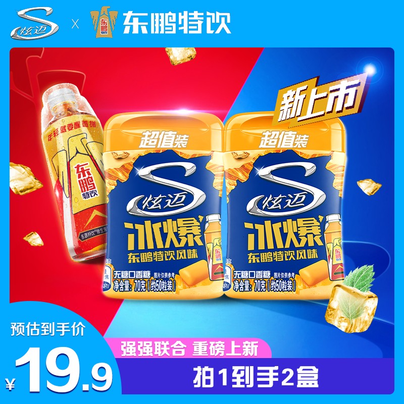 【炫迈X东鹏联名】炫迈无糖口香糖 冰爆东鹏特饮风味超值装 DB